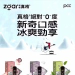 【悦刻通用】美版冰熊zgar真格果味雾化弹 通用悦刻 3颗装 当天发货