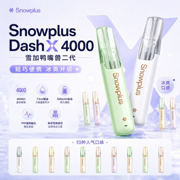 【一次性】正品雪加鸭嘴兽二代 Snowplus Dash X 4000口一次性电子烟-功率/口味/冰度三重大升级 当天发货