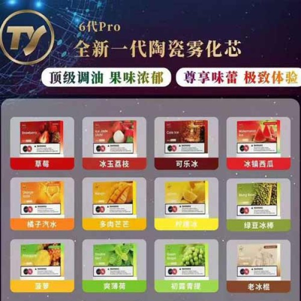 【高品质】TY六代弹 陶瓷芯 丝滑顺口 果味浓郁 3颗装 当天发货