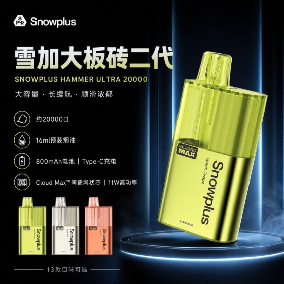 【一次性】正品SnowPlus雪加大板砖二代 Hammer Ultra 20000口一次性电子烟-口感全新升级